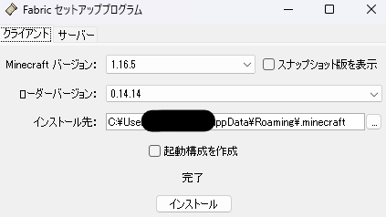 Fabricインストーラーの設定画面
