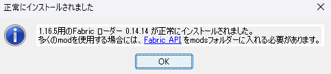 Fabricのインストール成功画面
