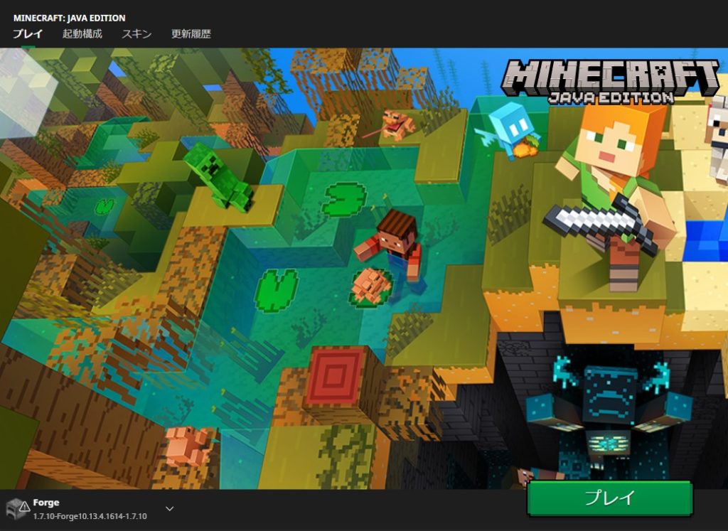 Minecraftランチャーのメイン画面