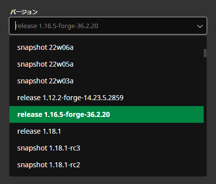 Minecraftランチャーのバージョン選択欄