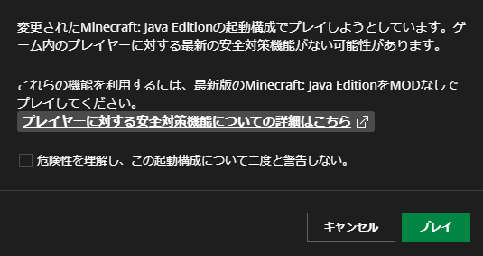 Minecraftランチャーのプレイボタン